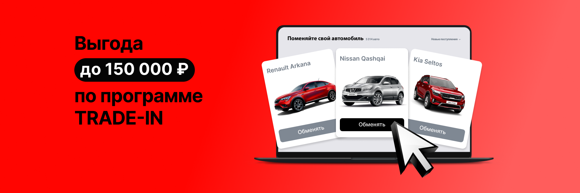 Выгода по TRADE-IN
